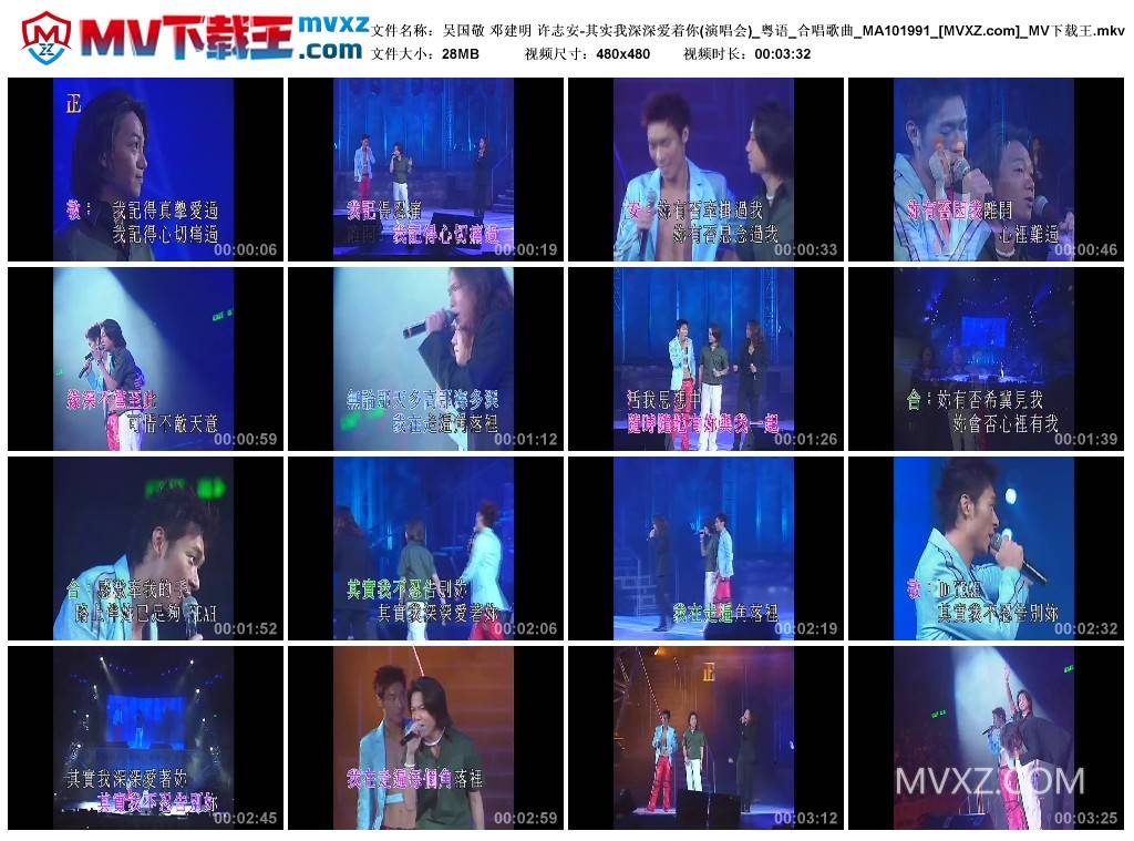 吴国敬 邓建明 许志安-其实我深深爱着你(演唱会)_粤语_合唱歌曲_MA101991